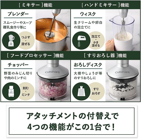 【クイジナート】コードレス充電式ハンドブレンダー 軽量モデル