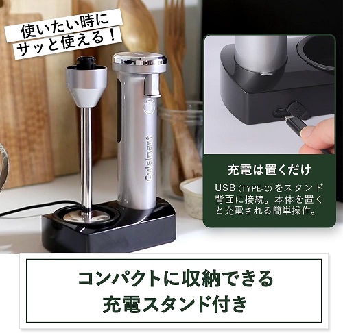 【クイジナート】コードレス充電式ハンドブレンダー 軽量モデル