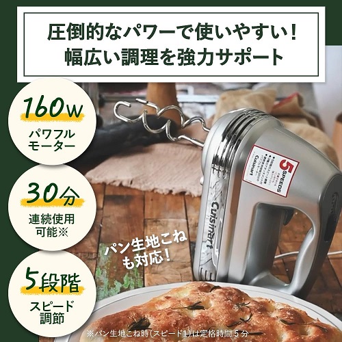 【クイジナート】スマートパワー ハンドミキサー プラス