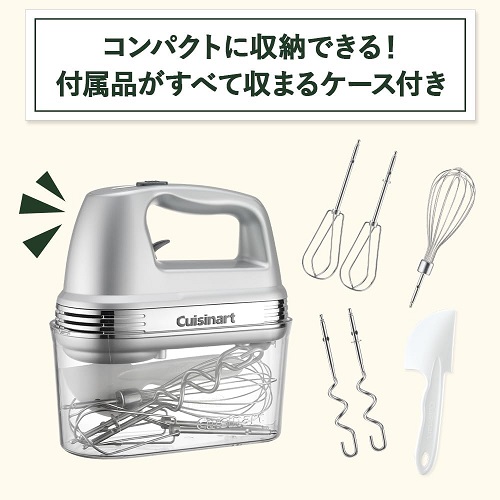 【クイジナート】スマートパワー ハンドミキサー プラス