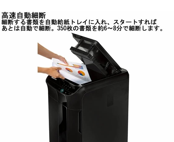 【フェローズ】オートフィードシュレッダー 業務用 68L