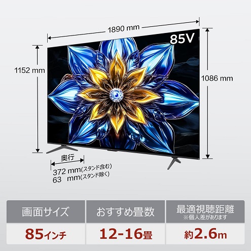 【TCL】85V型4Kテレビ AiPQ Proプロセッサー ゲームモードVRR機能対応