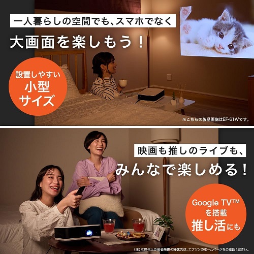 【EPSON】ホームプロジェクター GoogleTV搭載 3LED光源 FullHD