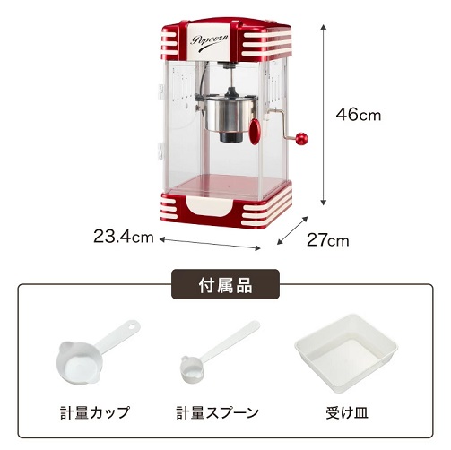 【simplus】レトロ ポップコーンメーカー