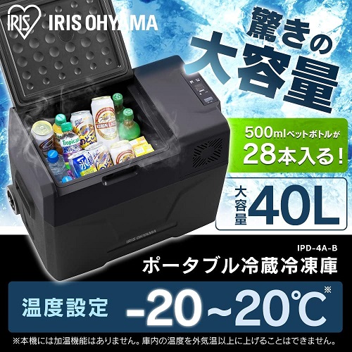 【アイリスオーヤマ】車載冷蔵庫 クーラーボックス キャスター付き 40L