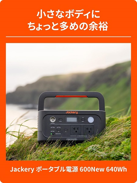 【Jackery】640Whポータブル電源 驚きのコンパクト設計