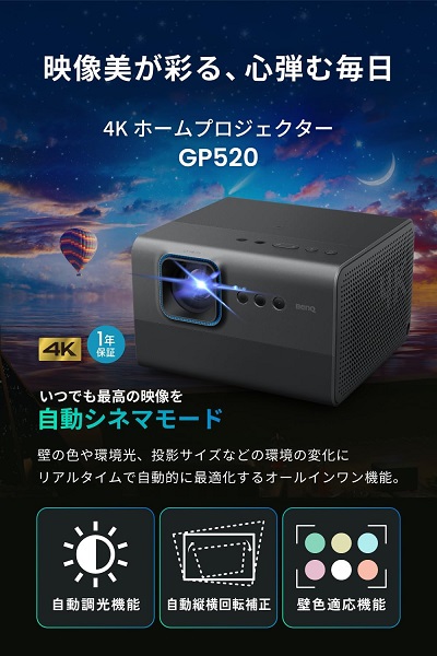 【BenQ】4K ホームプロジェクター LED/2600ANSIルーメン