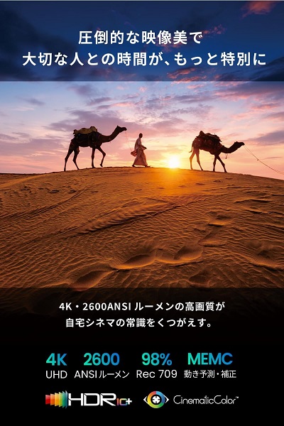 【BenQ】4K ホームプロジェクター LED/2600ANSIルーメン