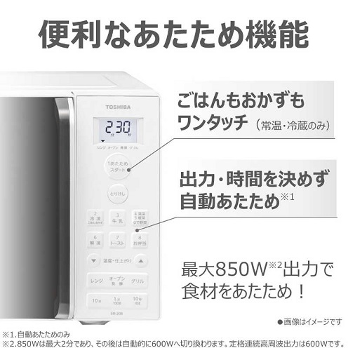 【東芝】コンパクトなフラット庫内モデル オーブンレンジ 16L