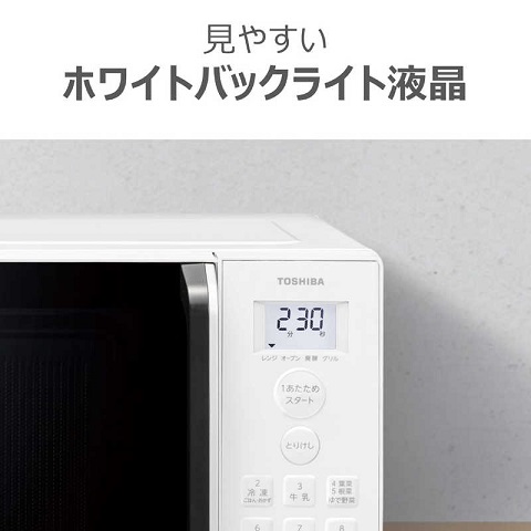 【東芝】コンパクトなフラット庫内モデル オーブンレンジ 16L