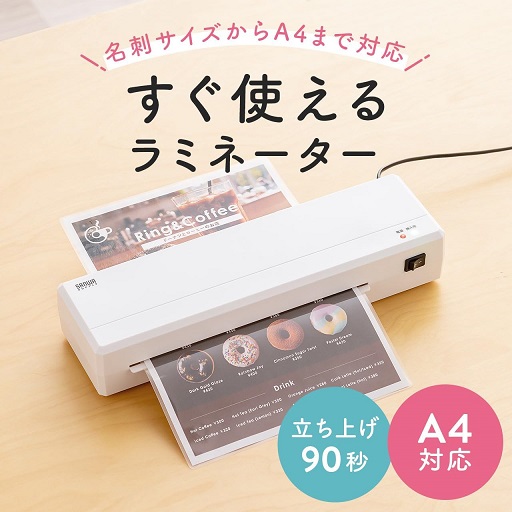【サンワダイレクト】ラミネーター A4 詰まり防止レバー搭載