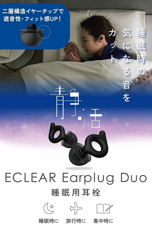 【エレコム】快眠環境をサポートする耳栓 イヤープラグ