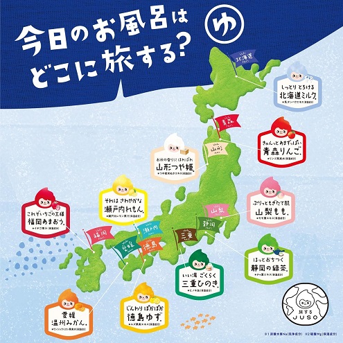 【旅するJUSO】10種アソート 入浴剤 バスパウダー