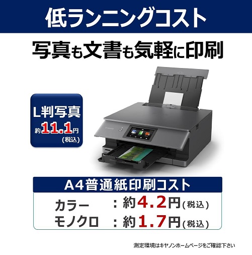 【Canon】インクジェット複合機 高画質写真プリント