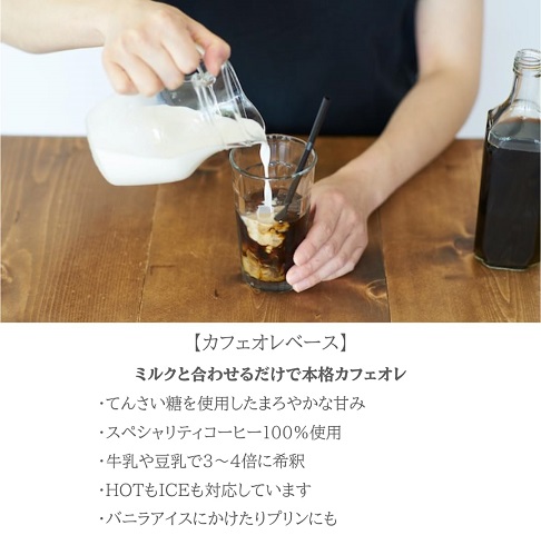 【08COFFEE】アイスコーヒー1L ＋ カフェオレベース1本