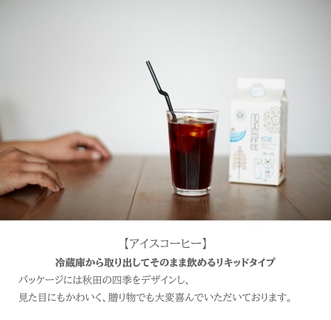 【08COFFEE】アイスコーヒー1L ＋ カフェオレベース1本