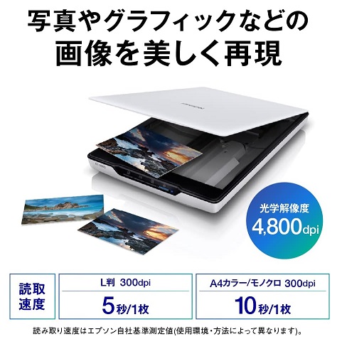 【EPSON】ドキュメント フラットベッドスキャナー A4カラー