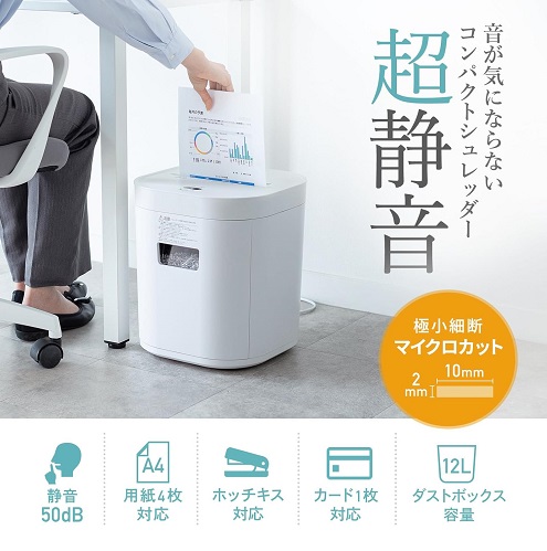 【サンワサプライ】静音シュレッダー コンパクトサイズ