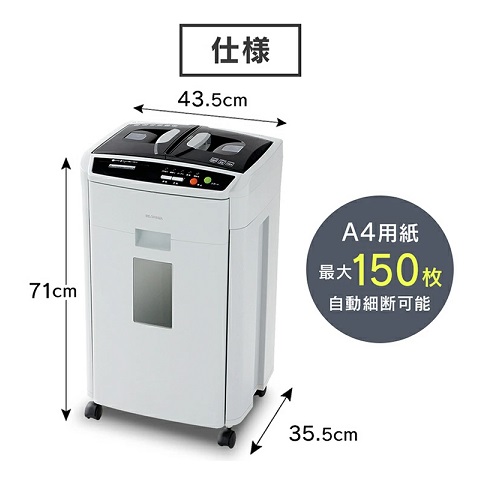 【アイリスオーヤマ】自動細断出来るオートフィードシュレッダー 150枚