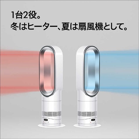 【Dyson】Hot+Cool HF1 ファンヒーター 自動温度制御機能搭載