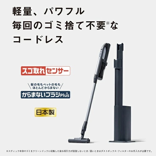 【Panasonic】セパレート型コードレススティック掃除機 スゴ取れセンサー