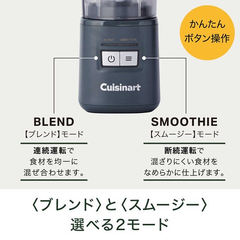 【クイジナート】コードレスパーソナルブレンダー スムージー機能