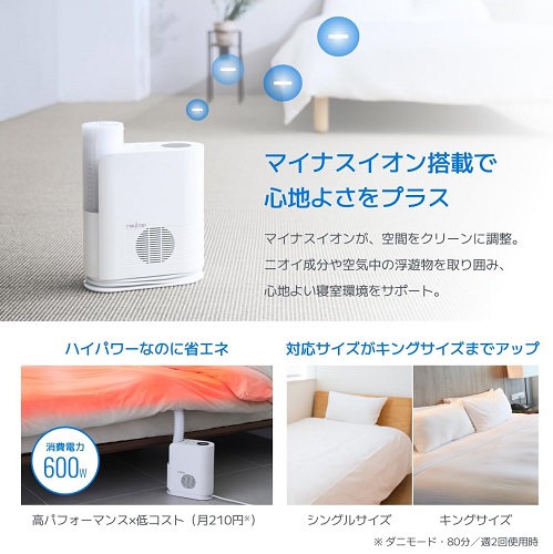 【レイコップ】ふとん乾燥機 MONAMI PRO 75℃の温風でダニ退治