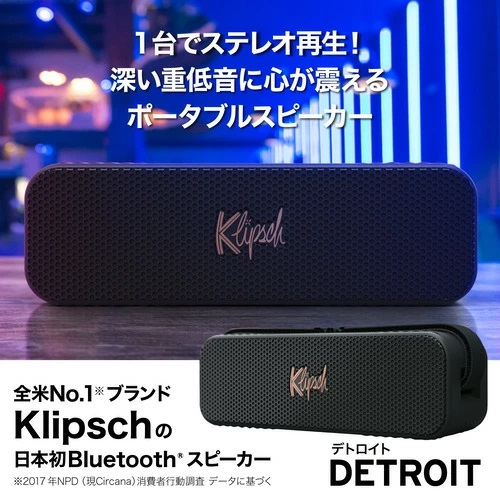 【Klipsch】Detroit Bluetooth スピーカー
