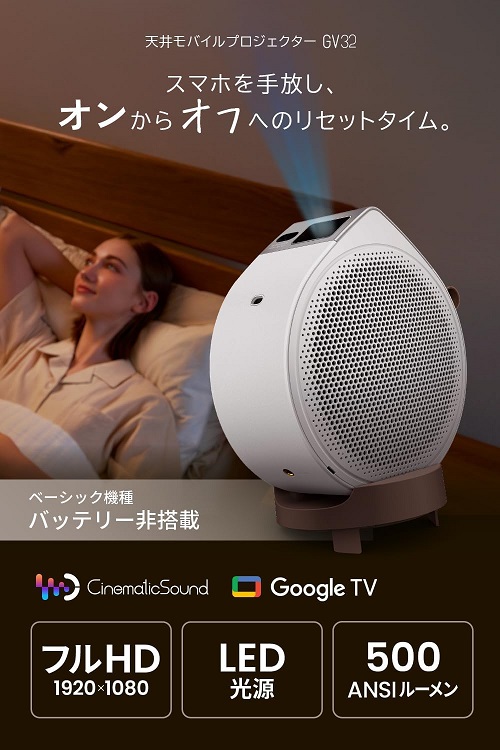 【BenQ】天井モバイルプロジェクター Google TV内蔵 フルHD/LED光源