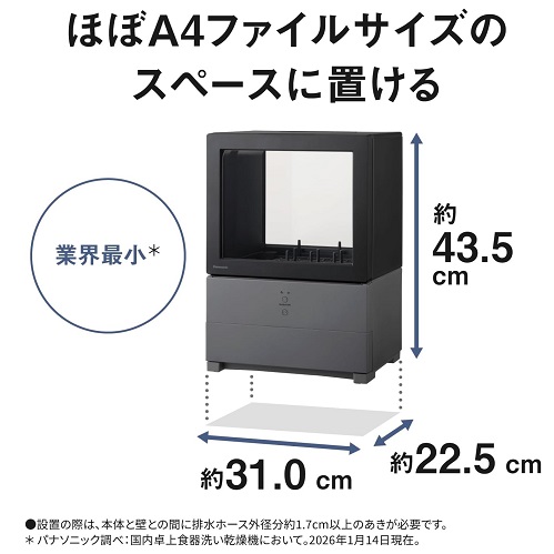 【Panasonic】食器洗い乾燥機 SOLOTA ひとり暮らしにピッタリ