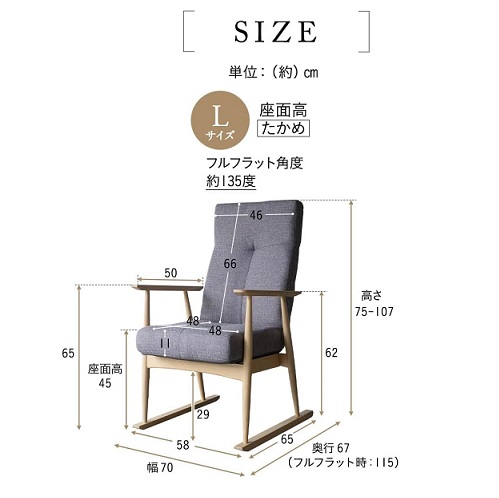 【エムール】背丈に合わせた高座椅子 リクライニングチェア