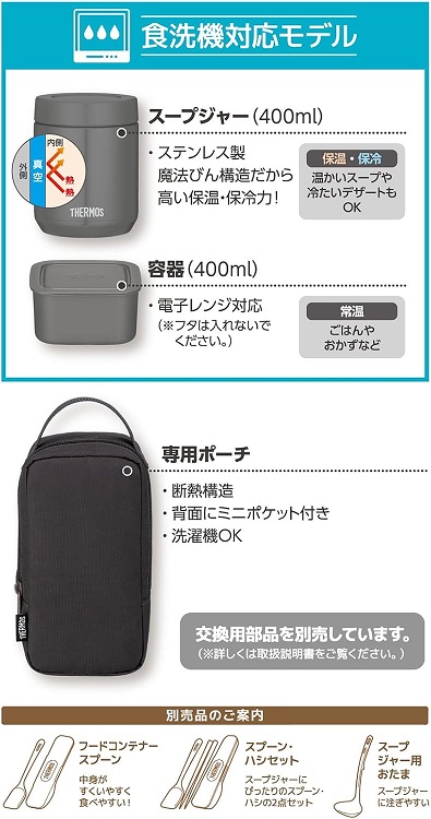 【サーモス】真空断熱スープランチセット 容器セット
