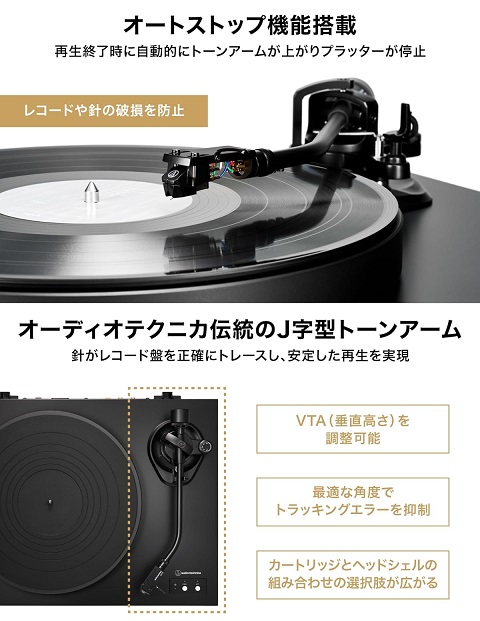 【オーディオテクニカ】セミオートダイレクトドライブ ターンテーブル