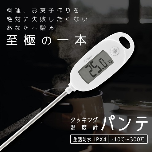【dretec】クッキング温度計 -10℃～+300℃