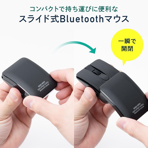 【サンワダイレクト】スライド式 Bluetooth小型マウス コンパクト