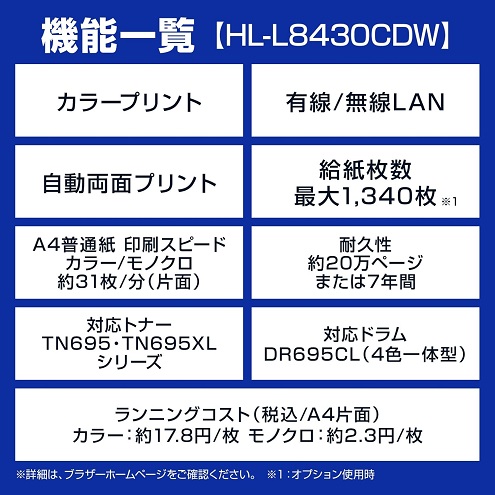 【ブラザー】A4カラーレーザープリンター 自動両面印刷