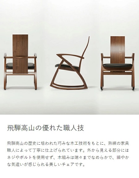 【U-La】ハイバックロッキングチェア ウォールナット