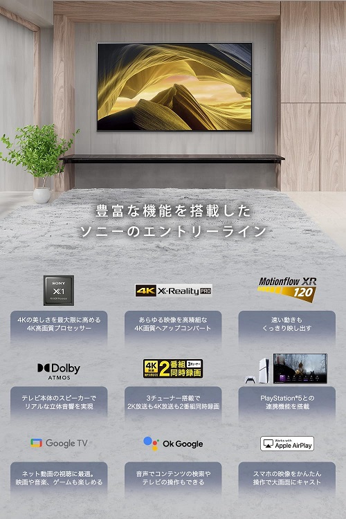 【SONY】4K液晶テレビ 55V型 BS・CS 4Kチューナー内蔵