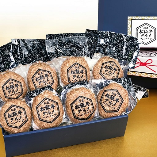 【松良】松阪牛グルメハンバーグ (120g×8個)
