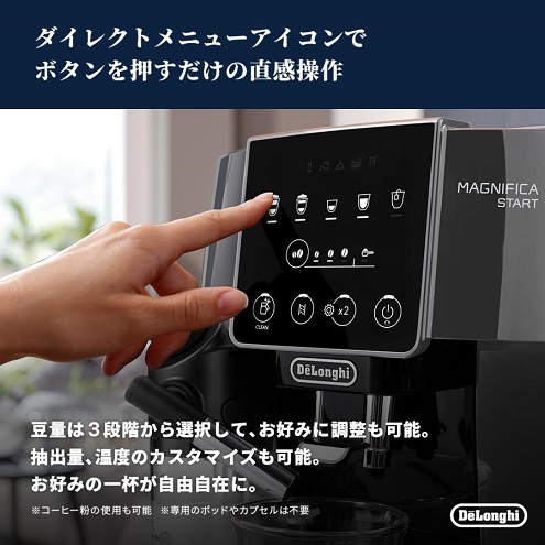 【DeLonghi】マグニフィカ スタート 全自動コーヒーマシン