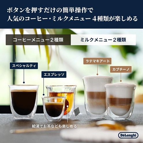 【DeLonghi】マグニフィカ スタート 全自動コーヒーマシン