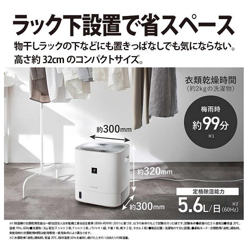 【SHARP】ラック下設置で省スペース 衣類乾燥除湿機