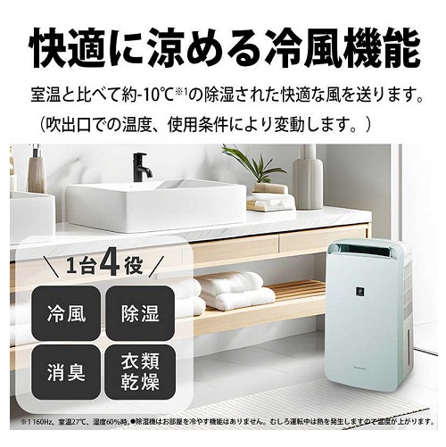 【SHARP】冷風・衣類乾燥除湿機 木造13畳まで