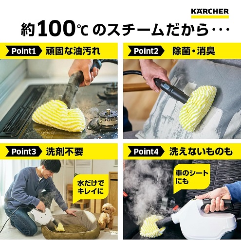 【Karcher】SC 1 Multi ハンディスチーマー 高温のフローヒーター式加熱