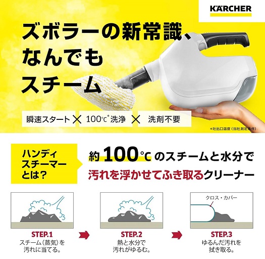 【Karcher】SC 1 Multi ハンディスチーマー 高温のフローヒーター式加熱