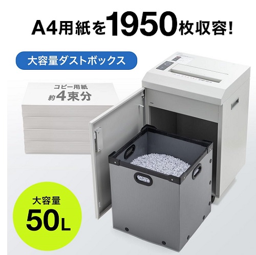 【サンワダイレクト】業務用シュレッダー A3対応 カード細断 50L