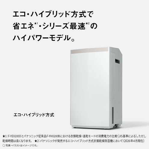 【Panasonic】衣類乾燥除湿機 エコ・ハイブリッド方式 木造25畳まで
