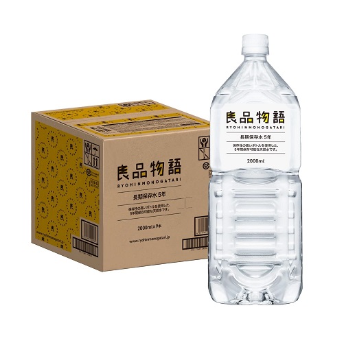 【良品物語】長期保存水 5年 2L ×9本 防災備蓄用天然水