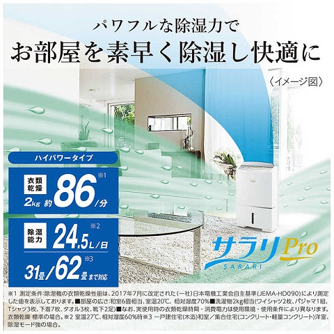 【三菱】衣類乾燥除湿機 コンプレッサー方式 31～62畳目安 ハイパワー