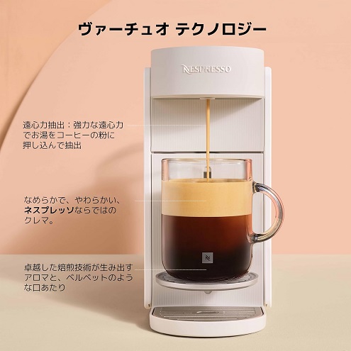 【Nespresso】カプセル式コーヒーメーカー ヴァーチュオ アップ